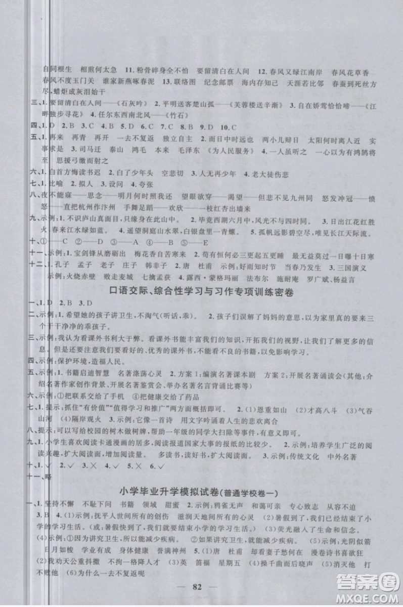 陽(yáng)光同學(xué)2019版六年級(jí)下冊(cè)試卷語(yǔ)文一線(xiàn)名師全優(yōu)好卷RJ人教版參考答案