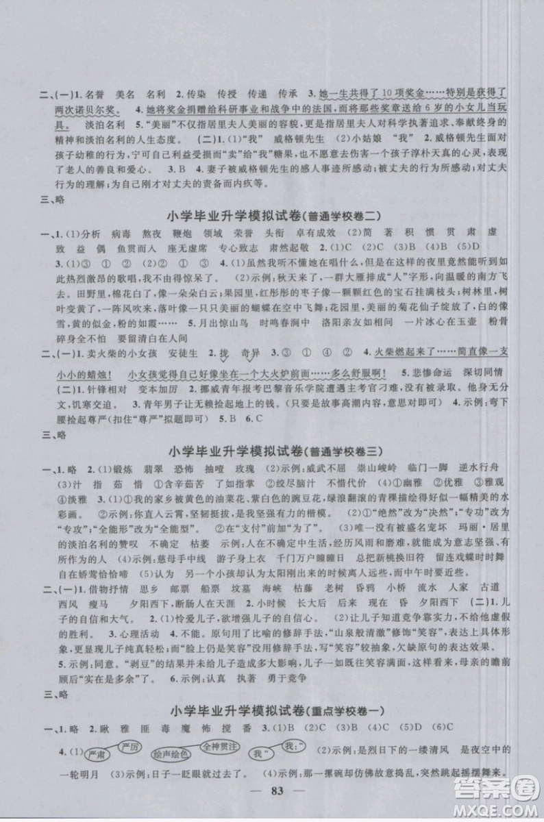 陽(yáng)光同學(xué)2019版六年級(jí)下冊(cè)試卷語(yǔ)文一線(xiàn)名師全優(yōu)好卷RJ人教版參考答案