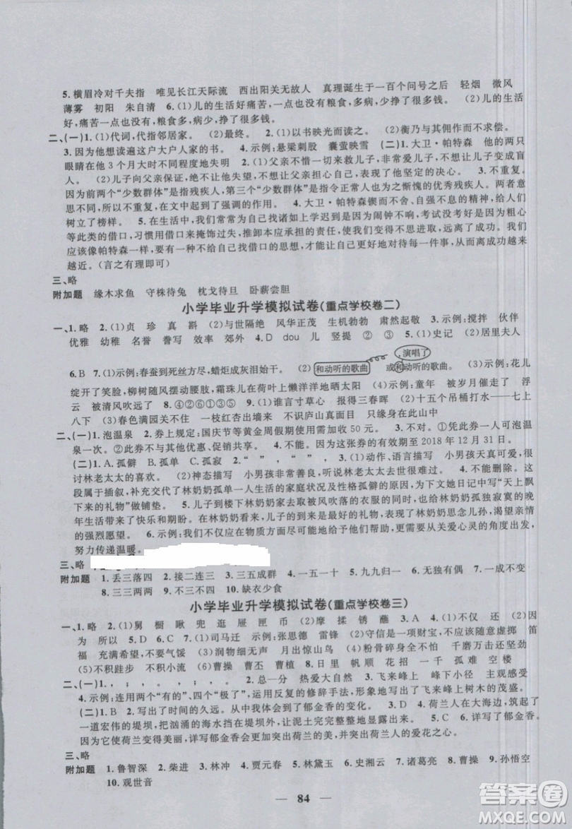 陽(yáng)光同學(xué)2019版六年級(jí)下冊(cè)試卷語(yǔ)文一線(xiàn)名師全優(yōu)好卷RJ人教版參考答案