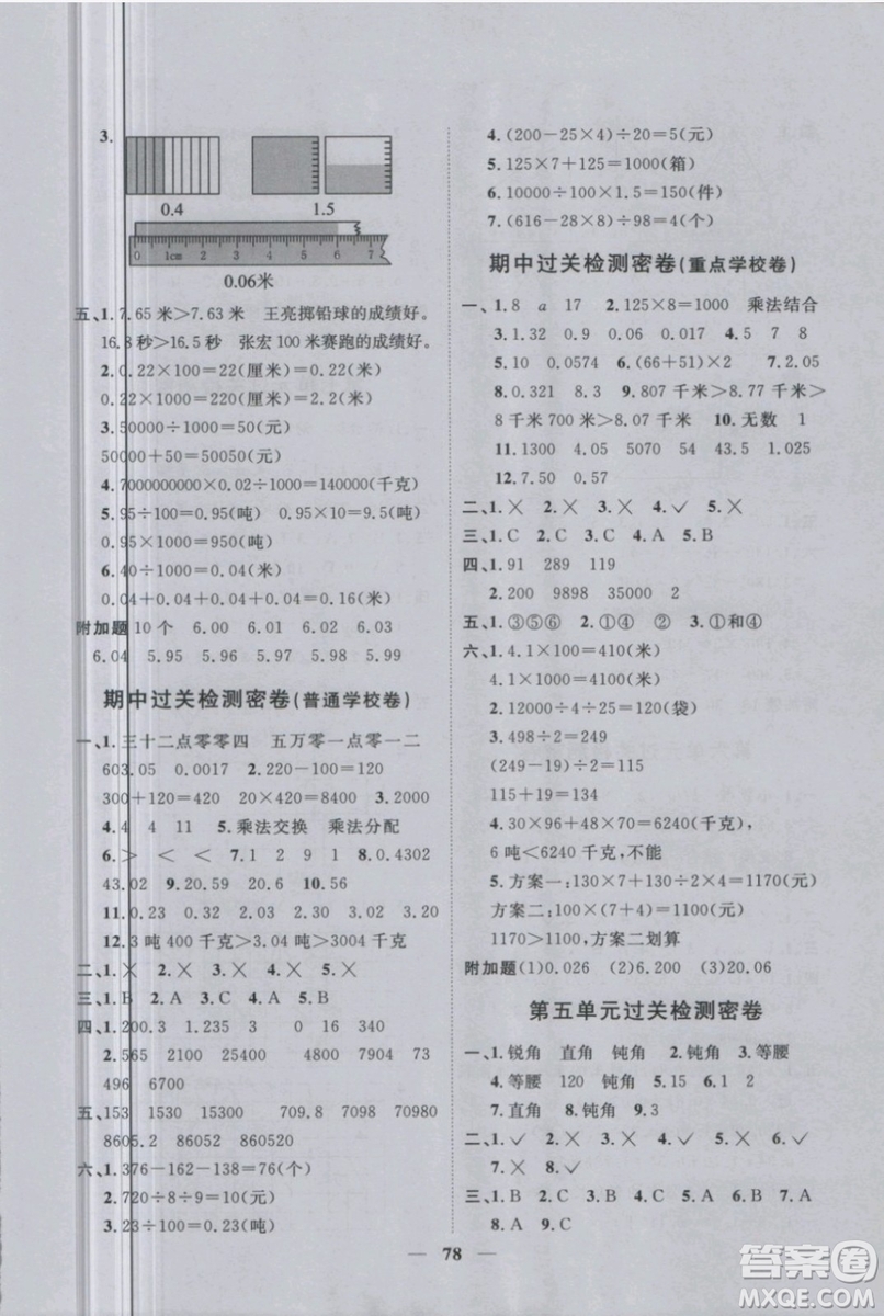 2019新版陽光同學四年級下冊試卷數(shù)學一線名師全優(yōu)好卷RJ人教版參考答案