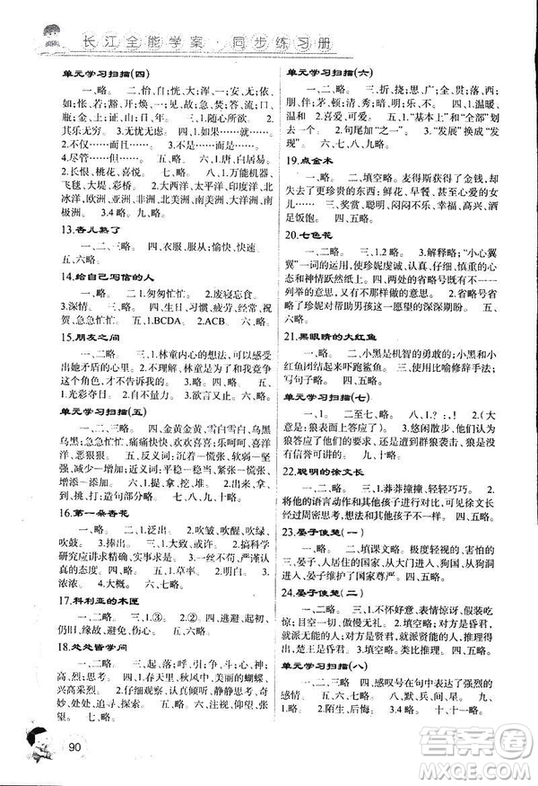 2019版長江全能學案語文三年級下冊鄂教版參考答案