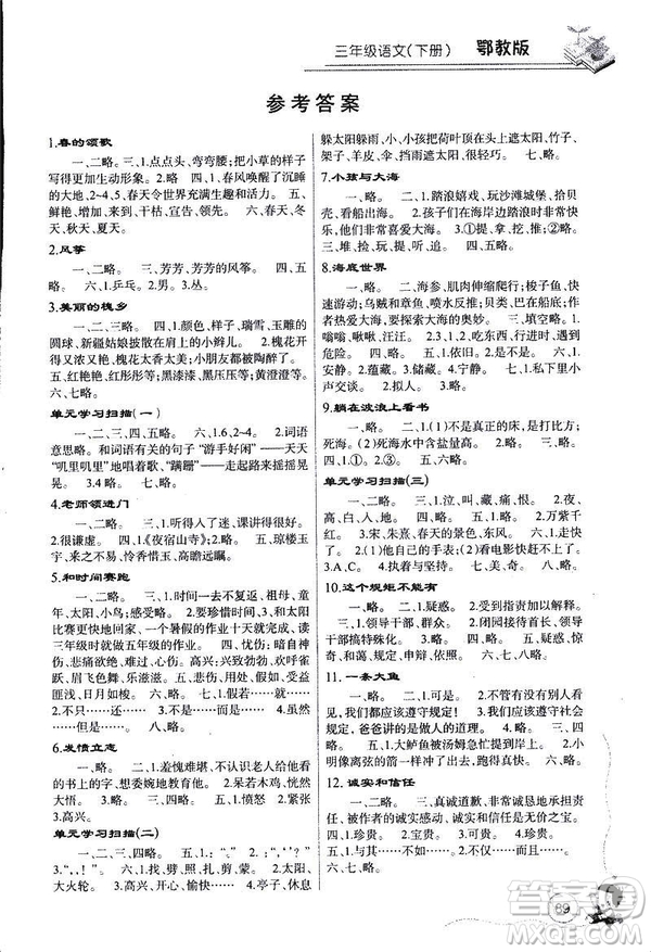 2019版長江全能學案語文三年級下冊鄂教版參考答案