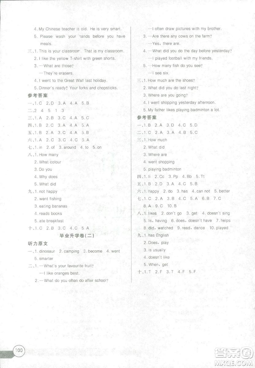 2019新版長江全能學案小學六年級英語下冊人教PEP版答案