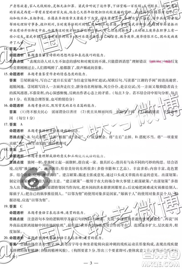 頂尖計(jì)劃2019屆高中畢業(yè)班第二次考試語文參考答案