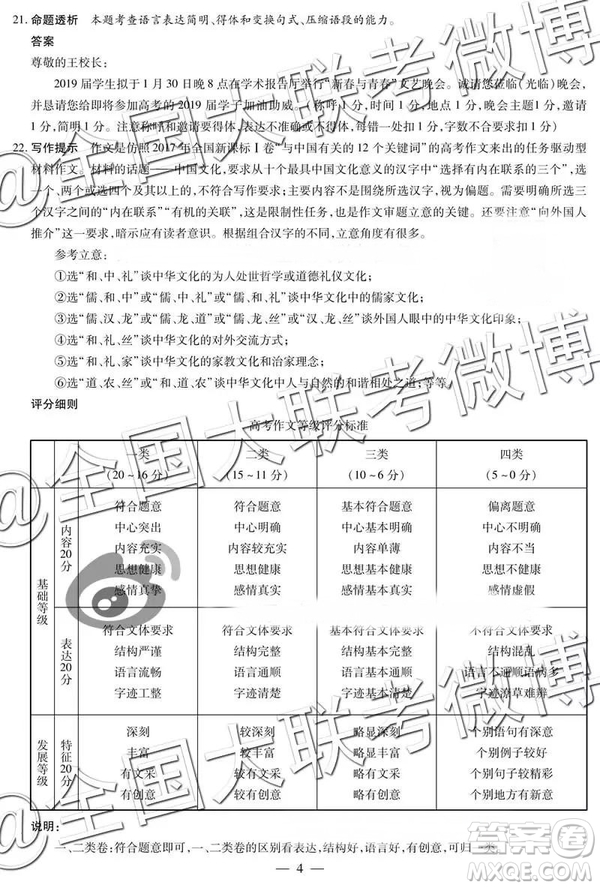 頂尖計(jì)劃2019屆高中畢業(yè)班第二次考試語文參考答案