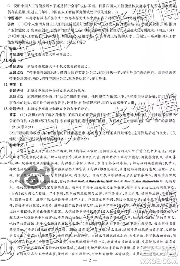 頂尖計(jì)劃2019屆高中畢業(yè)班第二次考試語文參考答案