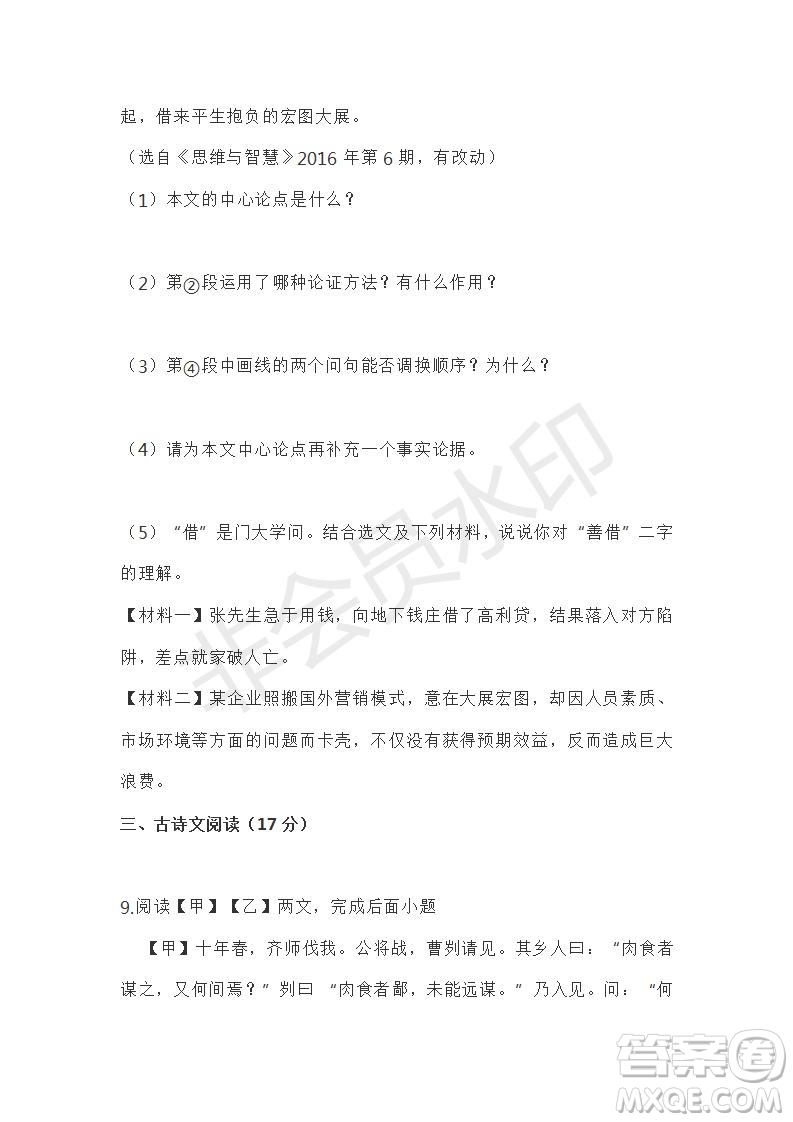 2019年部編版中考語文模擬試題及答案