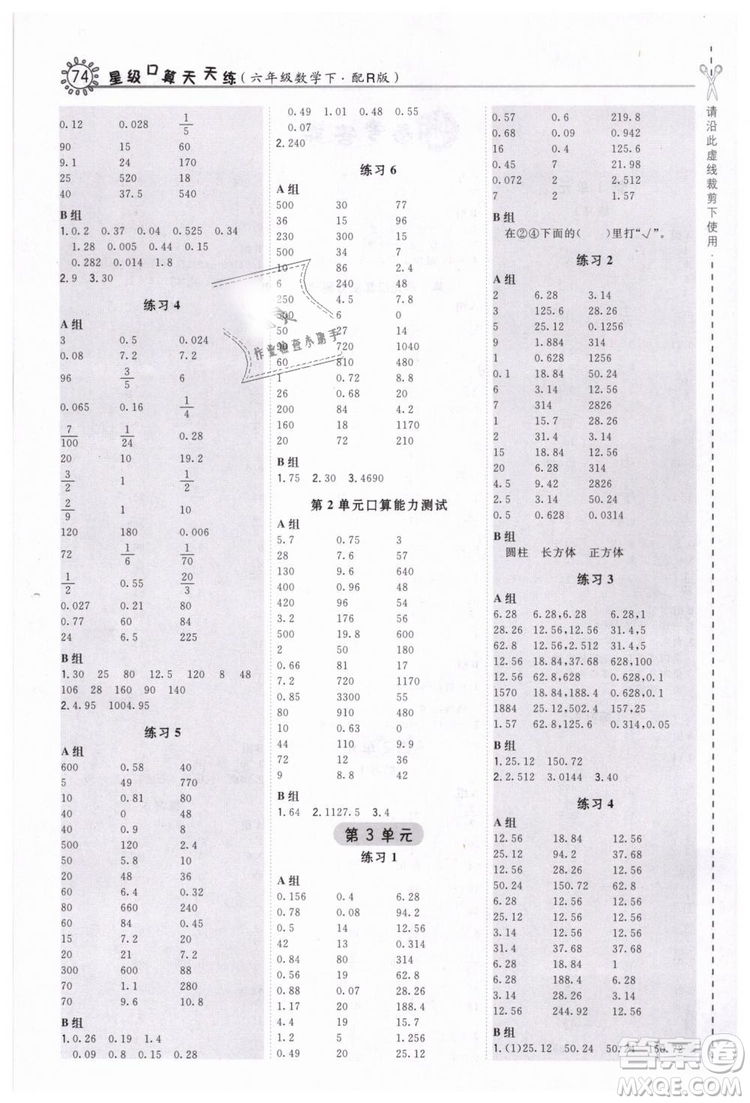 2019春榮德基小學系列星級口算天天練六年級數(shù)學下冊R人教版答案