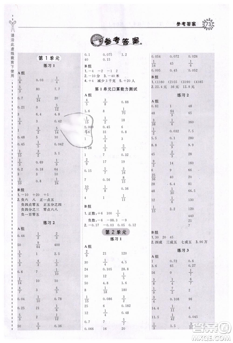 2019春榮德基小學系列星級口算天天練六年級數(shù)學下冊R人教版答案