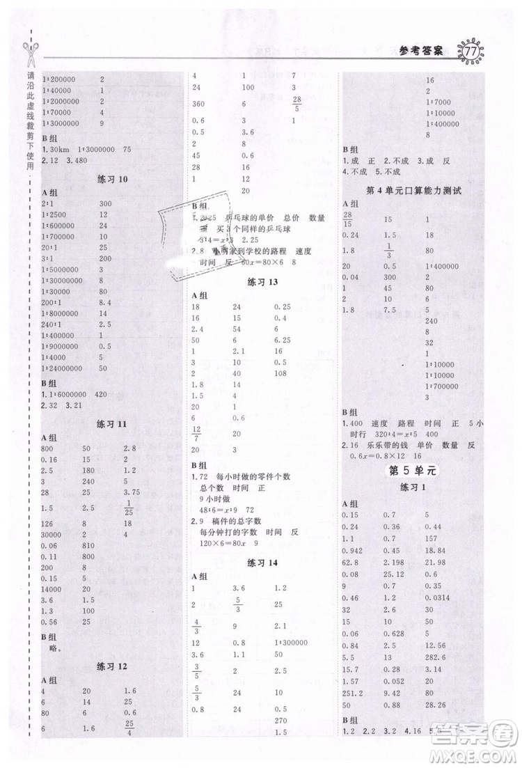 2019春榮德基小學系列星級口算天天練六年級數(shù)學下冊R人教版答案