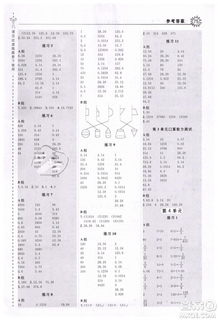 2019春榮德基小學系列星級口算天天練六年級數(shù)學下冊R人教版答案