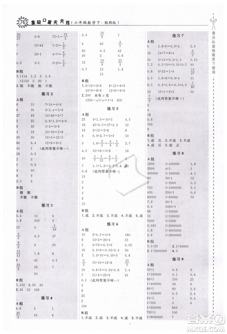 2019春榮德基小學系列星級口算天天練六年級數(shù)學下冊R人教版答案