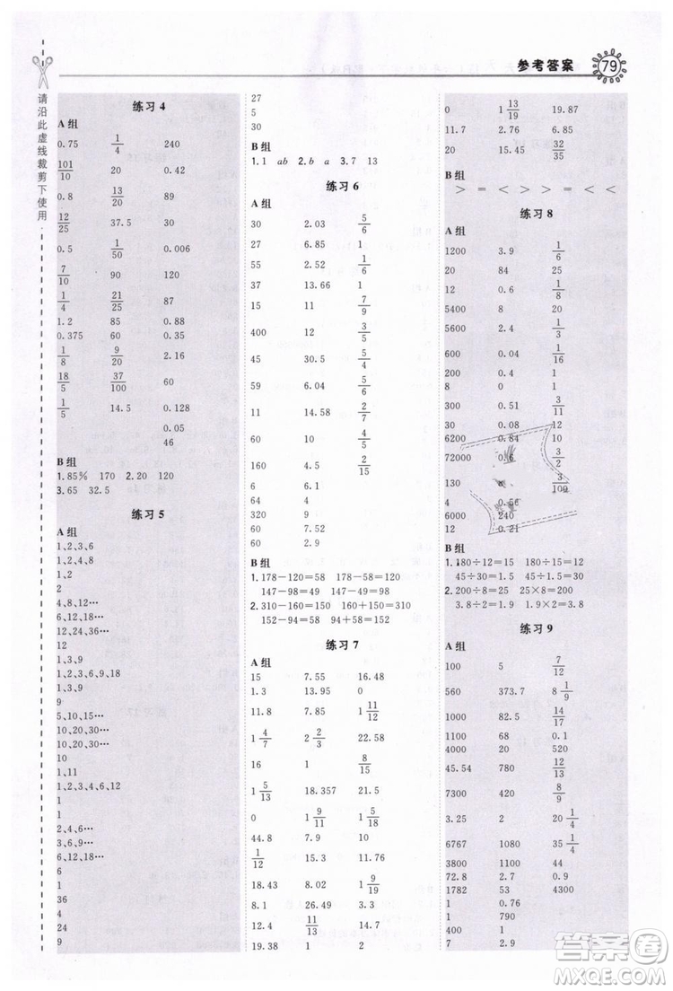 2019春榮德基小學系列星級口算天天練六年級數(shù)學下冊R人教版答案