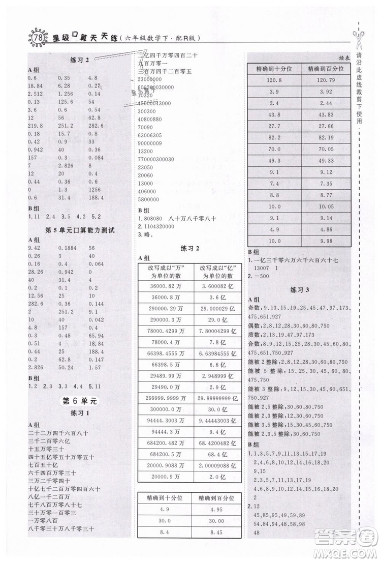2019春榮德基小學系列星級口算天天練六年級數(shù)學下冊R人教版答案