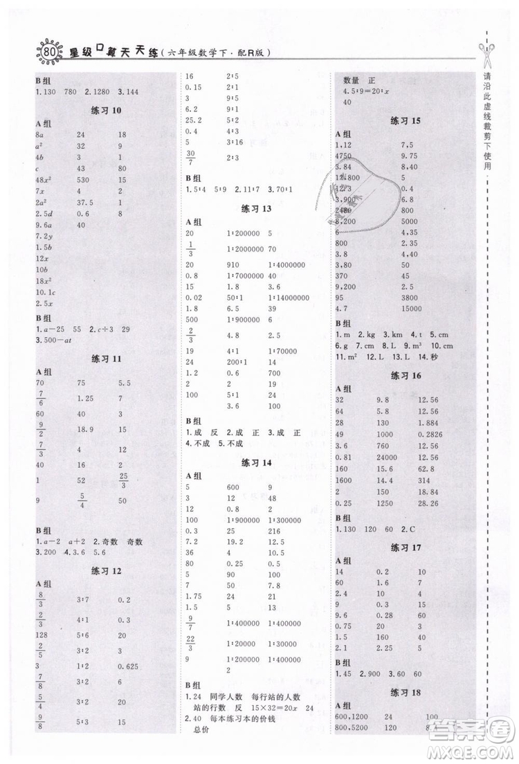 2019春榮德基小學系列星級口算天天練六年級數(shù)學下冊R人教版答案
