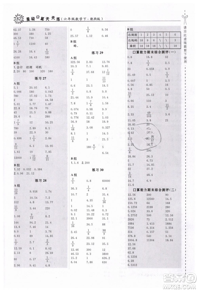 2019春榮德基小學系列星級口算天天練六年級數(shù)學下冊R人教版答案
