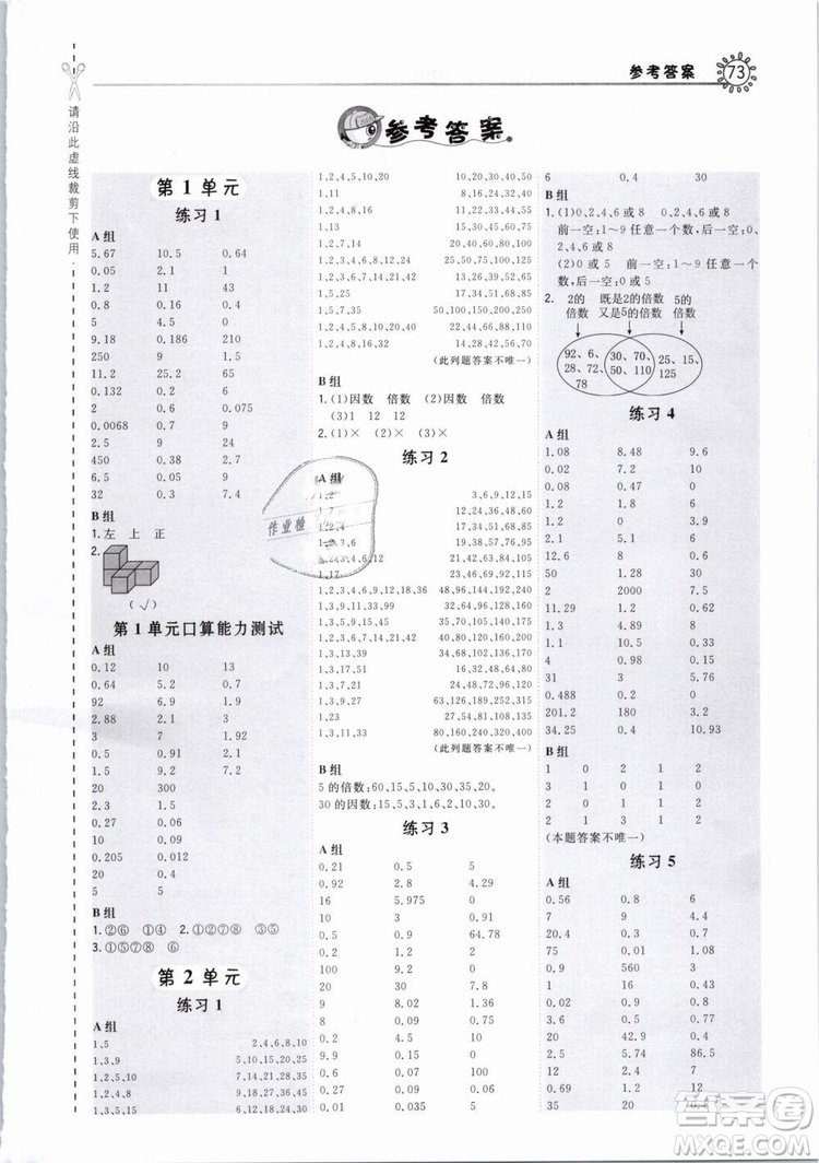 榮德基小學系列2019版星級口算天天練人教版RJ五年級下冊數(shù)學答案