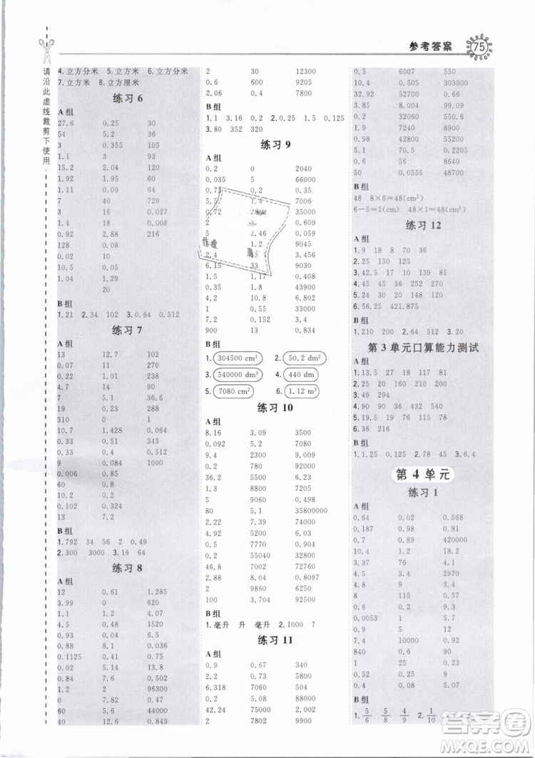 榮德基小學系列2019版星級口算天天練人教版RJ五年級下冊數(shù)學答案