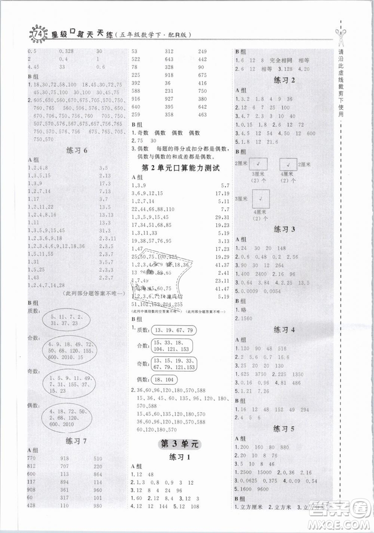 榮德基小學系列2019版星級口算天天練人教版RJ五年級下冊數(shù)學答案