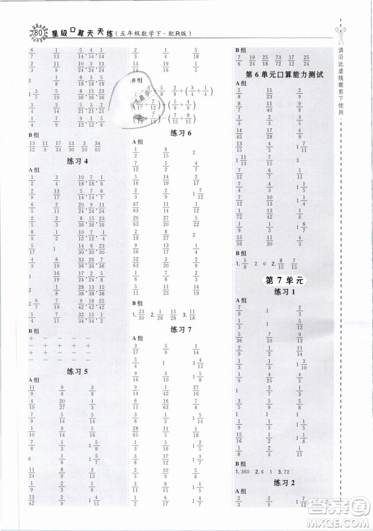 榮德基小學系列2019版星級口算天天練人教版RJ五年級下冊數(shù)學答案