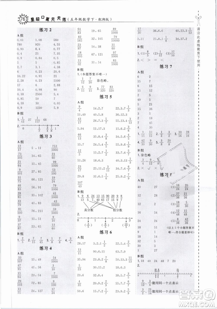 榮德基小學系列2019版星級口算天天練人教版RJ五年級下冊數(shù)學答案