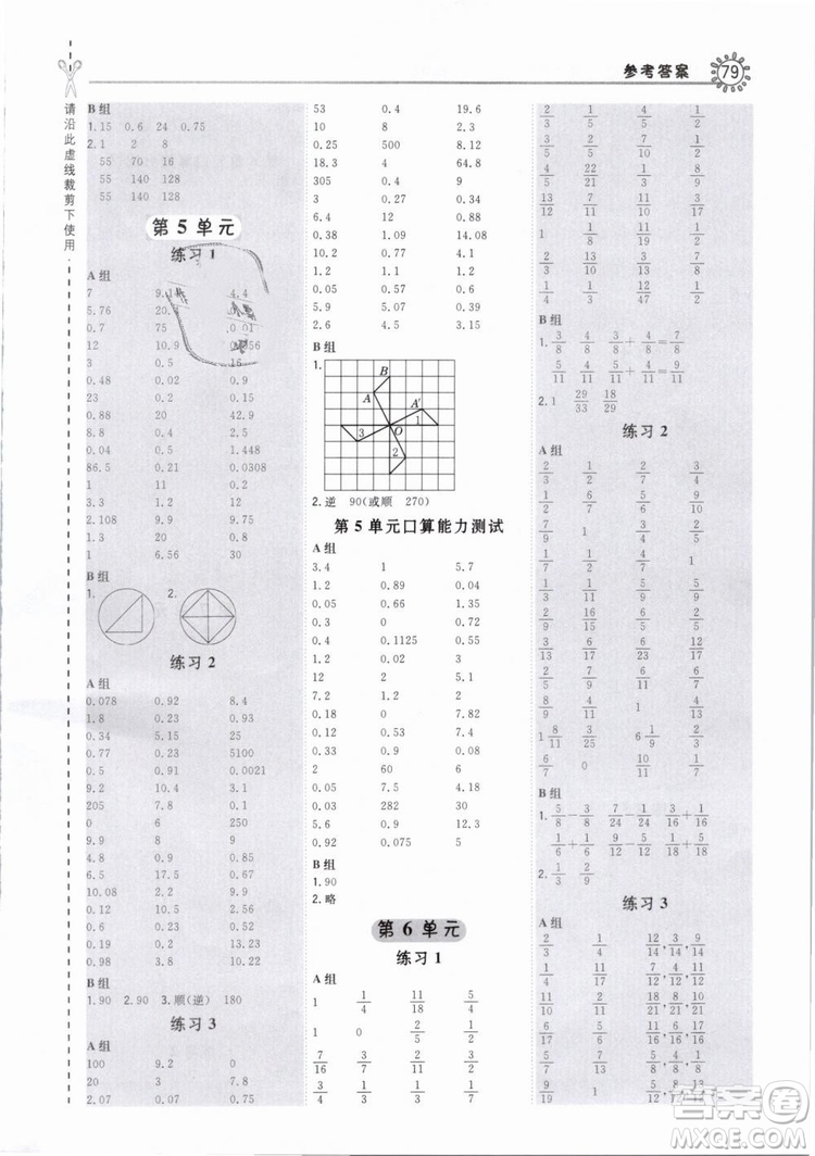 榮德基小學系列2019版星級口算天天練人教版RJ五年級下冊數(shù)學答案