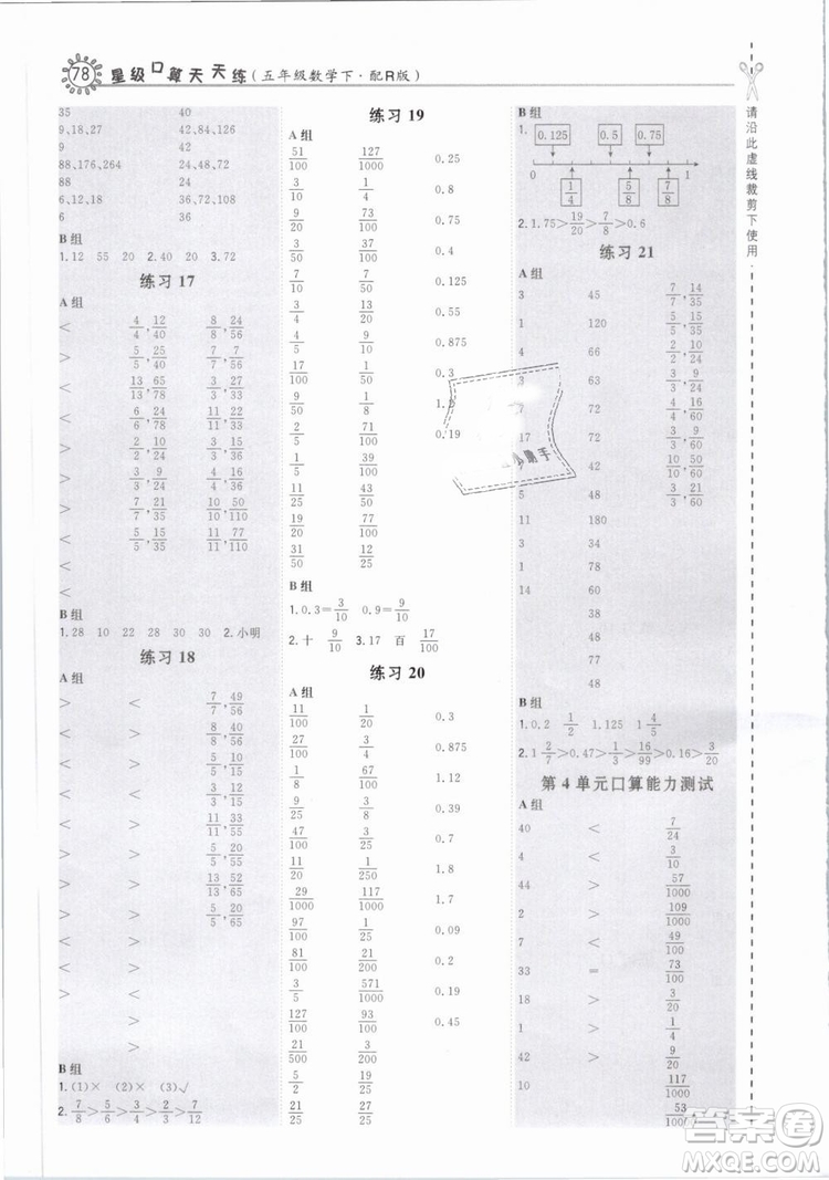 榮德基小學系列2019版星級口算天天練人教版RJ五年級下冊數(shù)學答案