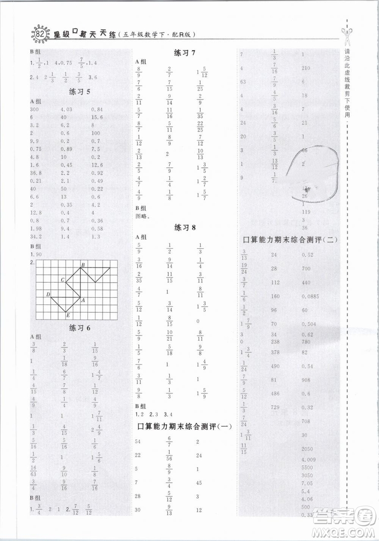 榮德基小學系列2019版星級口算天天練人教版RJ五年級下冊數(shù)學答案
