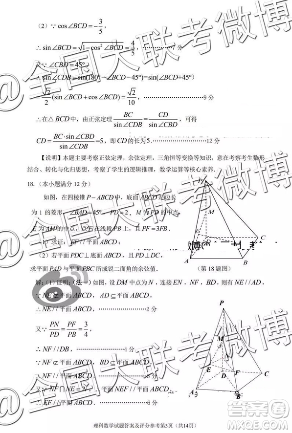 2019年深圳市高三一?？荚?yán)砜茢?shù)學(xué)參考答案