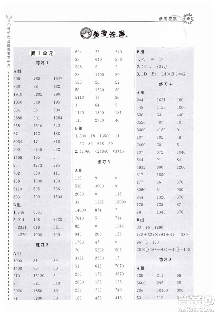 榮德基2019版人教版星級口算天天練四年級下冊數(shù)學四年級數(shù)學下冊配R版答案