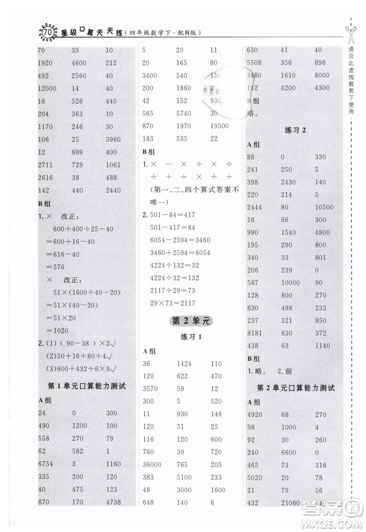 榮德基2019版人教版星級口算天天練四年級下冊數(shù)學四年級數(shù)學下冊配R版答案