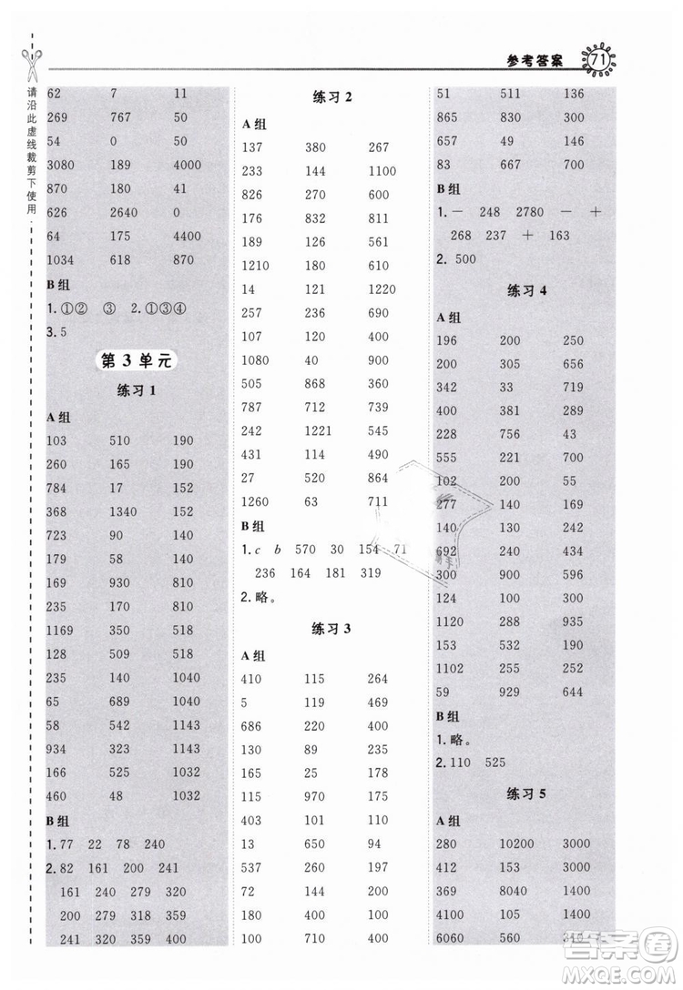 榮德基2019版人教版星級口算天天練四年級下冊數(shù)學四年級數(shù)學下冊配R版答案