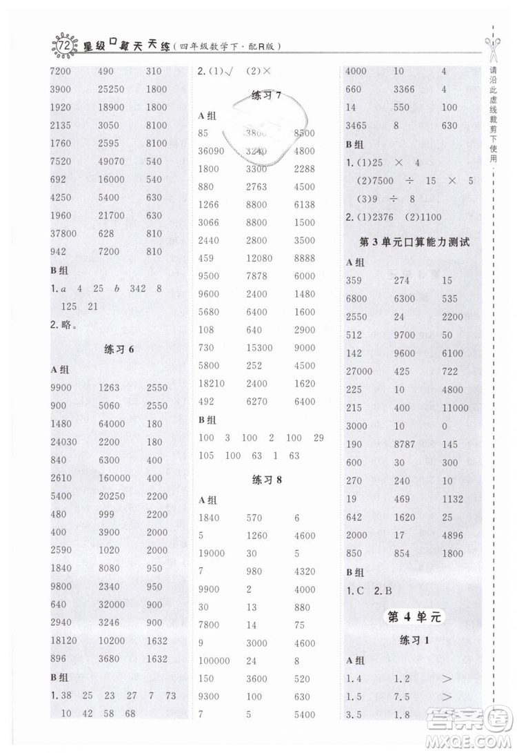 榮德基2019版人教版星級口算天天練四年級下冊數(shù)學四年級數(shù)學下冊配R版答案