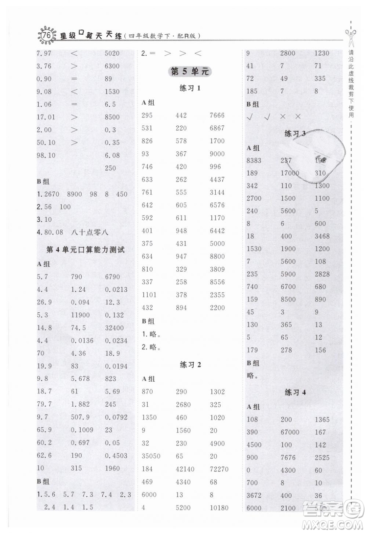 榮德基2019版人教版星級口算天天練四年級下冊數(shù)學四年級數(shù)學下冊配R版答案