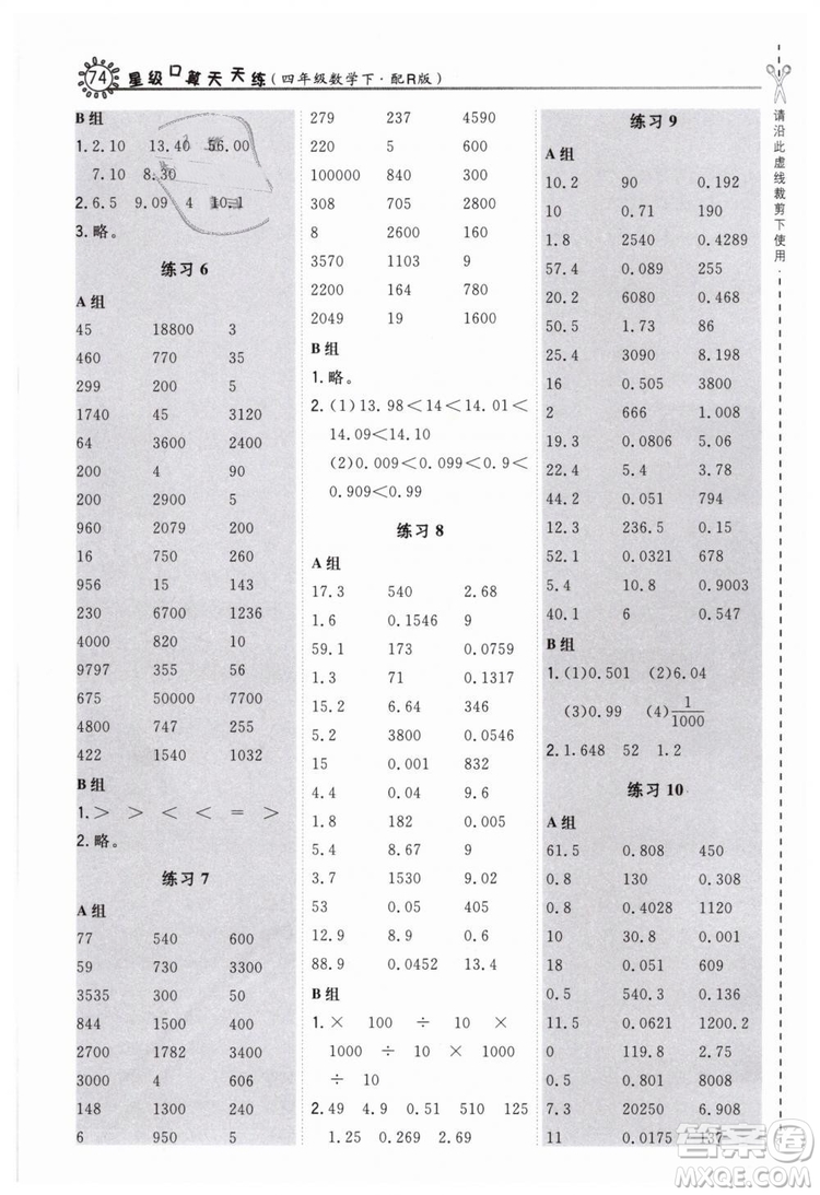 榮德基2019版人教版星級口算天天練四年級下冊數(shù)學四年級數(shù)學下冊配R版答案