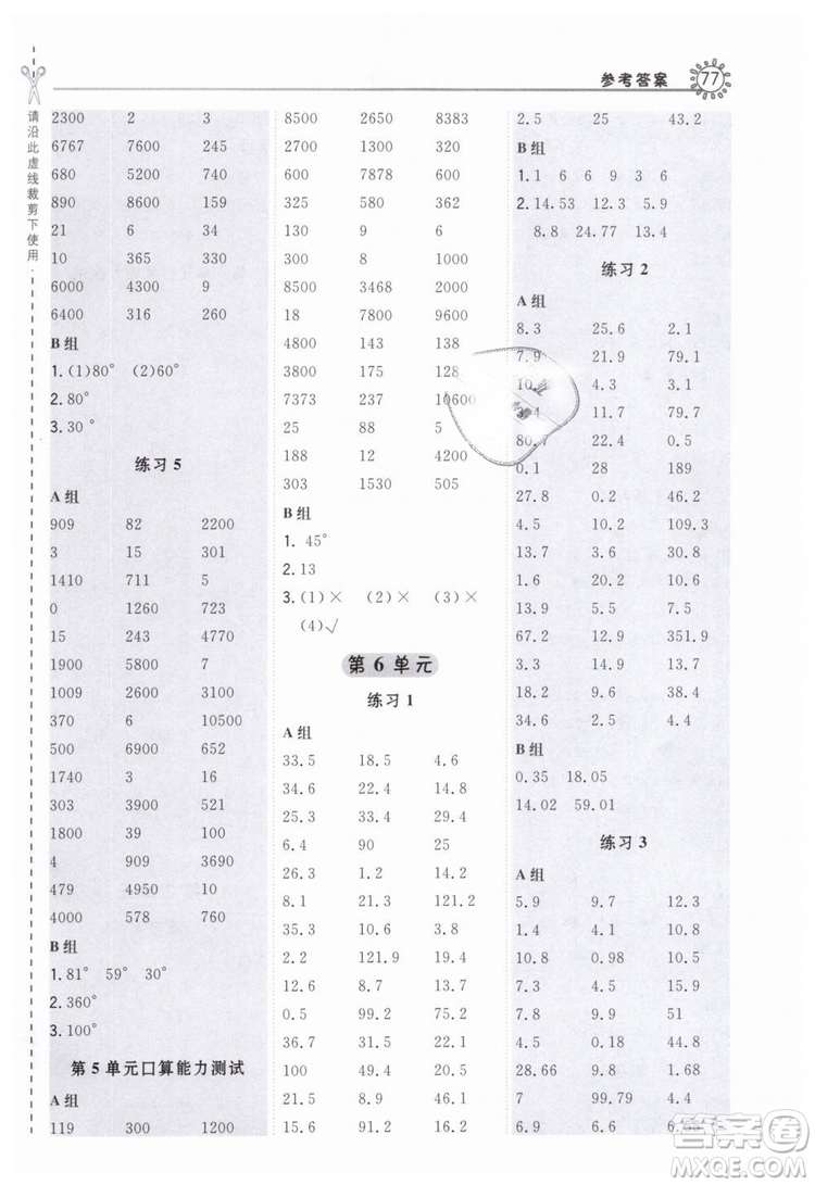 榮德基2019版人教版星級口算天天練四年級下冊數(shù)學四年級數(shù)學下冊配R版答案