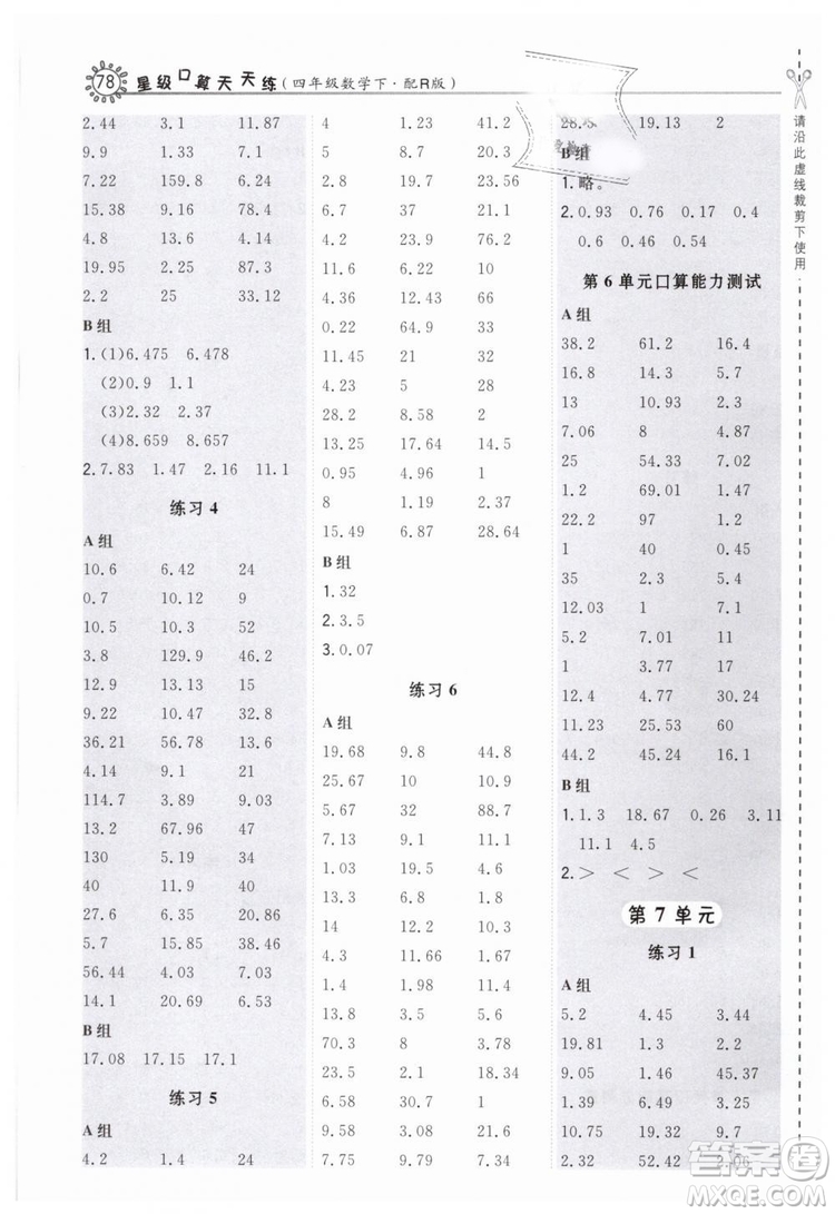 榮德基2019版人教版星級口算天天練四年級下冊數(shù)學四年級數(shù)學下冊配R版答案
