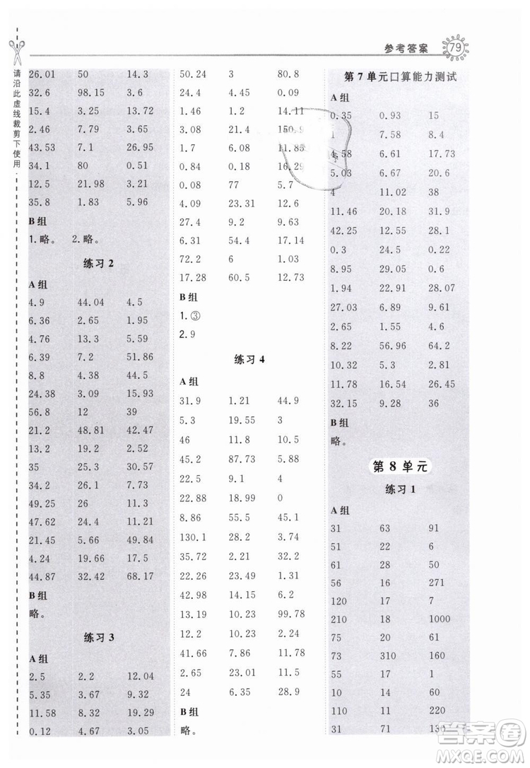榮德基2019版人教版星級口算天天練四年級下冊數(shù)學四年級數(shù)學下冊配R版答案