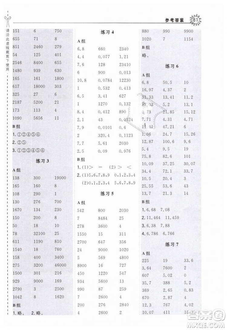 榮德基2019版人教版星級口算天天練四年級下冊數(shù)學四年級數(shù)學下冊配R版答案