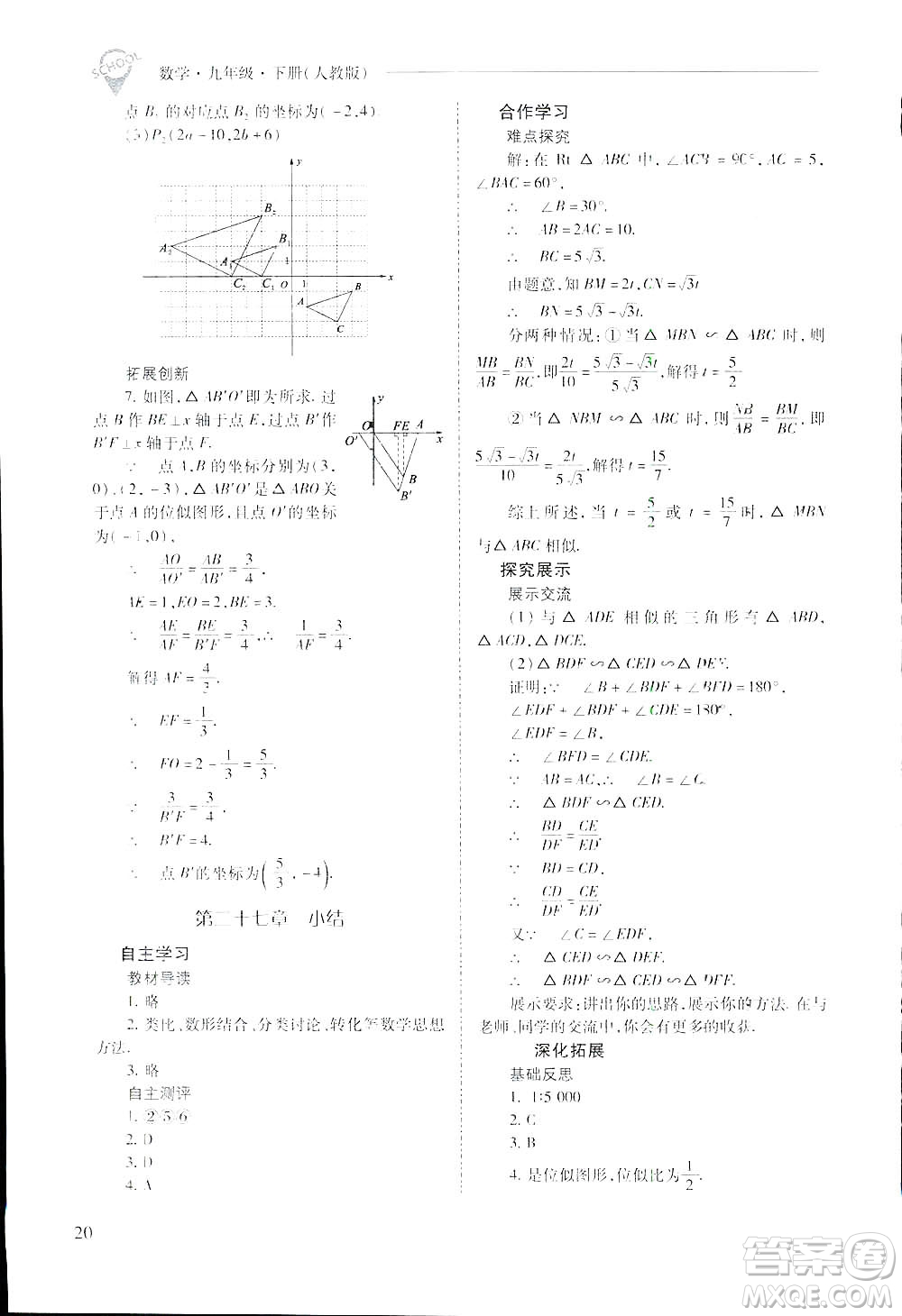 2019新課程問題解決導(dǎo)學(xué)方案九年級下冊數(shù)學(xué)人教版答案