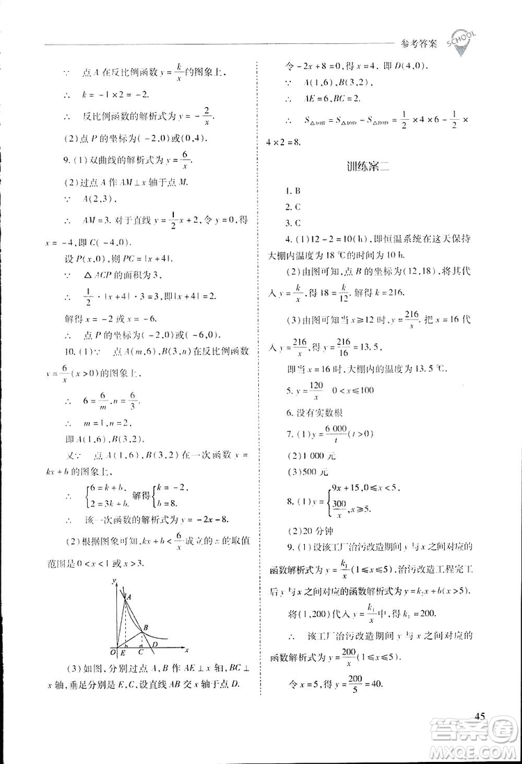 2019新課程問題解決導(dǎo)學(xué)方案九年級下冊數(shù)學(xué)人教版答案