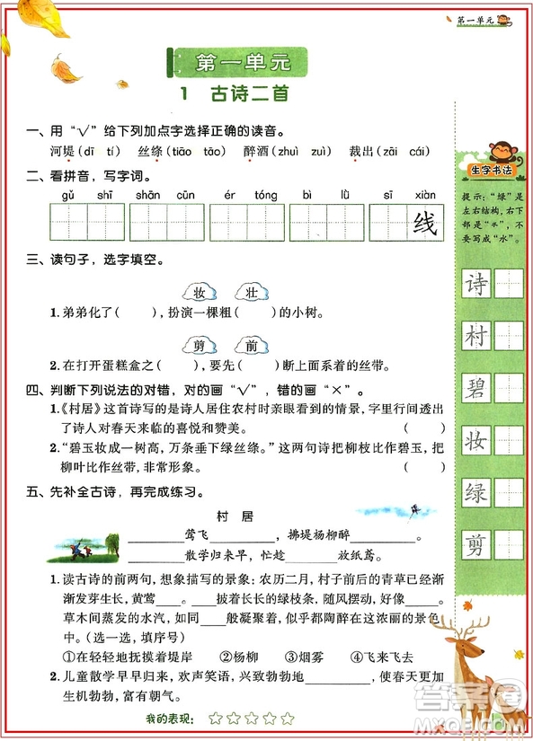 2019新版陽光同學(xué)二年級下冊課時(shí)優(yōu)化作業(yè)語文RJ人教版參考答案