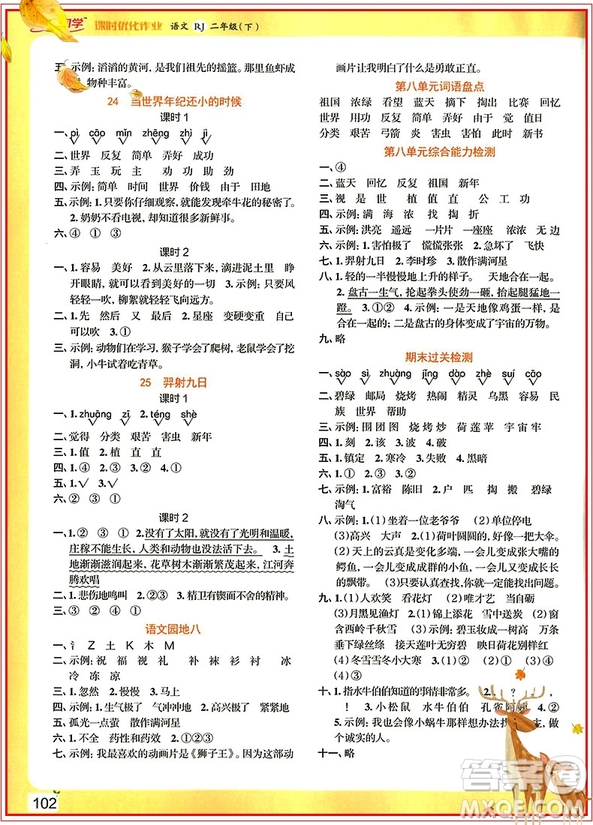 2019新版陽光同學(xué)二年級下冊課時(shí)優(yōu)化作業(yè)語文RJ人教版參考答案