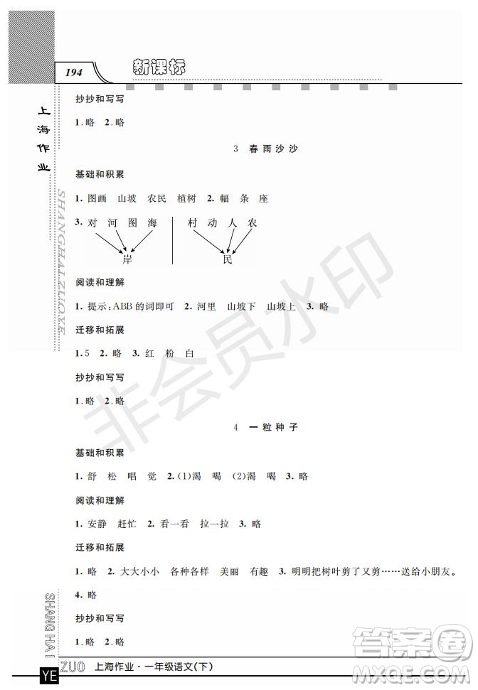 鐘書金牌2019年上海作業(yè)一年級(jí)下冊(cè)新課標(biāo)語文參考答案