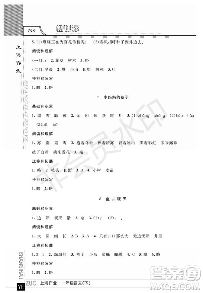 鐘書金牌2019年上海作業(yè)一年級(jí)下冊(cè)新課標(biāo)語文參考答案
