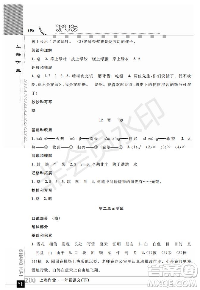 鐘書金牌2019年上海作業(yè)一年級(jí)下冊(cè)新課標(biāo)語文參考答案
