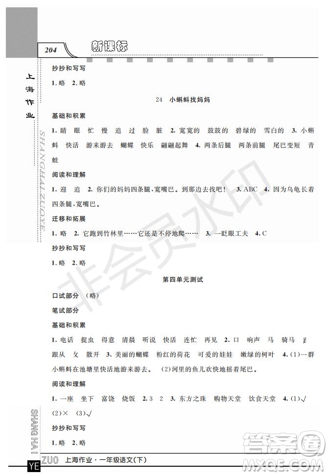 鐘書金牌2019年上海作業(yè)一年級(jí)下冊(cè)新課標(biāo)語文參考答案