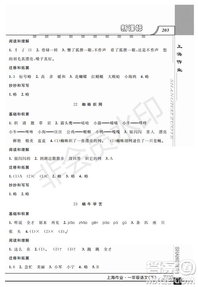 鐘書金牌2019年上海作業(yè)一年級(jí)下冊(cè)新課標(biāo)語文參考答案