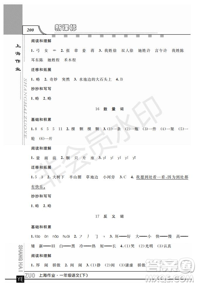 鐘書金牌2019年上海作業(yè)一年級(jí)下冊(cè)新課標(biāo)語文參考答案