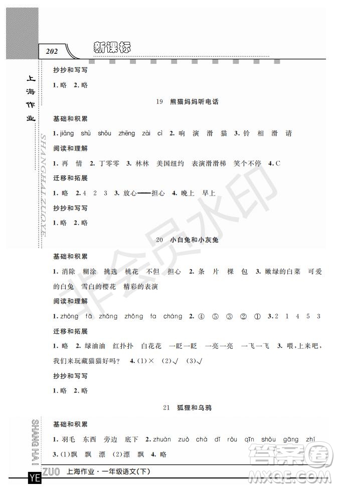 鐘書金牌2019年上海作業(yè)一年級(jí)下冊(cè)新課標(biāo)語文參考答案